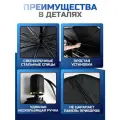 Зонт солнцезащитный на лобовое стекло автомобиля