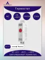 Термостат для шкафа автоматики -20.+40C, NC, 10(2)A 250VAC, ET-011, механический, регулируемый