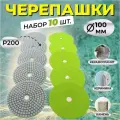 Набор шлифовальных, полировальных дисков по камню 10шт 200Р, 100 диаметр + пластиковая насадка