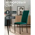 Стул кухонный Дом Столов Дана, с высокой спинкой, антивандальная обивка, велюр, 2 шт,
