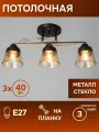 Люстра потолочная BayerLux Кансе , 3хЕ27, 40 Вт, черно-золотой, 50 15 23 см