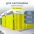 Штора ПВХ для автомойки/сервиса 3м высота*4м ширина/ желтая