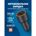 Автомобильное зарядное устройство Xiaomi 1A1C, 100Вт, 2 порта