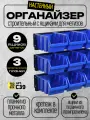 Органайзер строительный с ящиками для метизов №2(225*155*120), 9 секц, 3 отд, 1 шт. синий