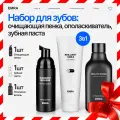 Набор для ухода за полостью рта Идеальный уход от EMRA: зубная паста отбеливающая, пенка для зубов, ополаскиватель для полости рта