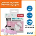 Наушники для детей MUFFY BABY (розовые), Alpine Hearing Protection