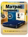 Надувной матрас односпальный с насосом для сна 99х191х25см INTEX
