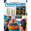Мощные Лед лампы HB3 светодиодные 3000К-6500К 100 Ватт / Led HB3 с обманкой и пультом