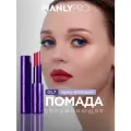 Помада для губ увлажняющая MANLY PRO, кремовая текстура