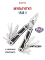 Мультитул туристический 15 в 1 в комплекте с чехлом WP382009, WORKPRO #WP382009