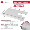 Расширительный / Приставной столик Format для швейной машины Janome Japan 955/957/959/Juno 513/523/LE35