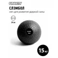 Слэмбол Gravity, 15кг