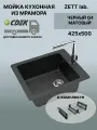 Кухонная мойка ZETT lab модель 8 (425*500) Матовая Q4 Черный + Корзина