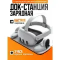 Зарядная станция для Oculus Quest 3 DOBE