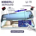 Видеорегистратор для автомобиля KIBERLI LI 11 сенсорный 2 камеры 212127095