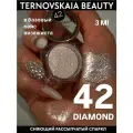 Сияющий спаркл № 42 DIAMOND 3 мл от TERNOVSKAIA BEAUTY