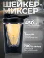 Электрический шейкер для спортивного питания и протеина, 450 мл, черный цвет