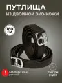 Sweethorse / Путлища для лошади из двойной Эко-кожи, 160 см, 2шт