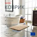 Коврик для ванной Spirella Gobi, антискользящий, бежевый, 55x65см