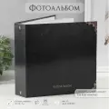 Фотоальбом на 200 фото 10x15 см Герцог, бумажные листы, 22x22x5 см