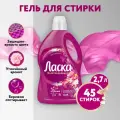 Гель для стирки Ласка Восстановление Арома для цветного, 2,7 л (45 стирок), жидкое средство для стирки