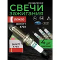 Иридиевые свечи зажигания DENSO IKH16TT 4703 4 шт комплект для автомобиля