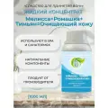 Тонус+ Жидкий концентрат для принятия ванны Мелисса+Ромашка+Тимьян+Очищающий кожу 1000 мл.