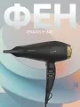 Фен IPARAH Professional P-340, защита от перегрева, подача холодного воздуха