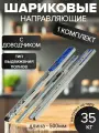 Шариковые направляющие полного выдвижения с доводчиком, ширина 45мм, длина 500мм