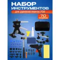 Набор для удаления вмятин на автомобиле, споттер