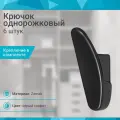 Крючок однорожковый со скрытым креплением, серый графит - 6 шт
