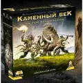 Настольная игра Zvezda Каменный век. На заре человечества