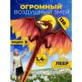 Воздушный змей Ледяной дракон оранжевый 130 см большой детский и взрослый
