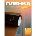 Тонировочно-солнцезащитная пленка для окон Bronze 35, 1.52х5