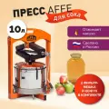 Пресс для сока ручной Affe 10л + мешок + кожух