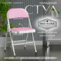 Складной стул Ergozen Compact, розовый