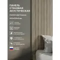 Панель стеновая с рейками акустическая с 3D эффектом; Коллекция: Standart Comfort Цвет: Дуб Сонома 600х600х9 мм (упаковка 1 штука)