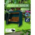 Чехол-тент для садовых качелей, 265х180х180 см, Оксфорд 210, темно-синий