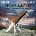 Нож multi-functional Ruike L51-N коричневый