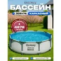 Бассейн каркасный BestWay 56406 BW 305х76 см, 4678л