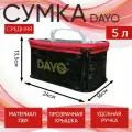 Сумка средняя Dayo 5 литра непромокаемая для прикормки, аксессуаров, переноски, гермосумка черная