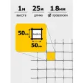 Сетка оцинкованная сварная заборная строительная ячейка 50 х 50 мм d=1,8 мм (рулон 1 х 25 м)