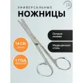 Ножницы бытовые (канцелярские) многофункциональные
