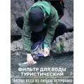 Фильтр для воды туристический, мягкая бутылка 0,5 л. в комплекте.