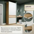 Шкаф распашной двухстворчатый Бостон ШК-001 Дуб Крафт золотой/Белый глянец ЛДСП/МДФ, с полками, ящиками, штангой, для спальни, гостиной 2360х510х1000 МК стиль