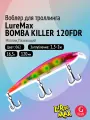 Воблер для рыбалки LureMax BOMBA KILLER 120FDR-062 16,5 г, для троллинга (судак, щука)