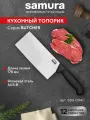 Кухонный топорик поварской Samura Butcher профессиональный SBU-0040