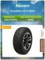 Шина Nexen Roadian HTX RH5
