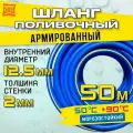Шланг поливочный армированный морозостойкий ТЭП - AQUA FORCE с покрытием Soft touch 1/2 50м