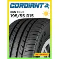 Шины летние радиальные бескамерные 195/55 R15 CORDIANT RUN TOUR 89H